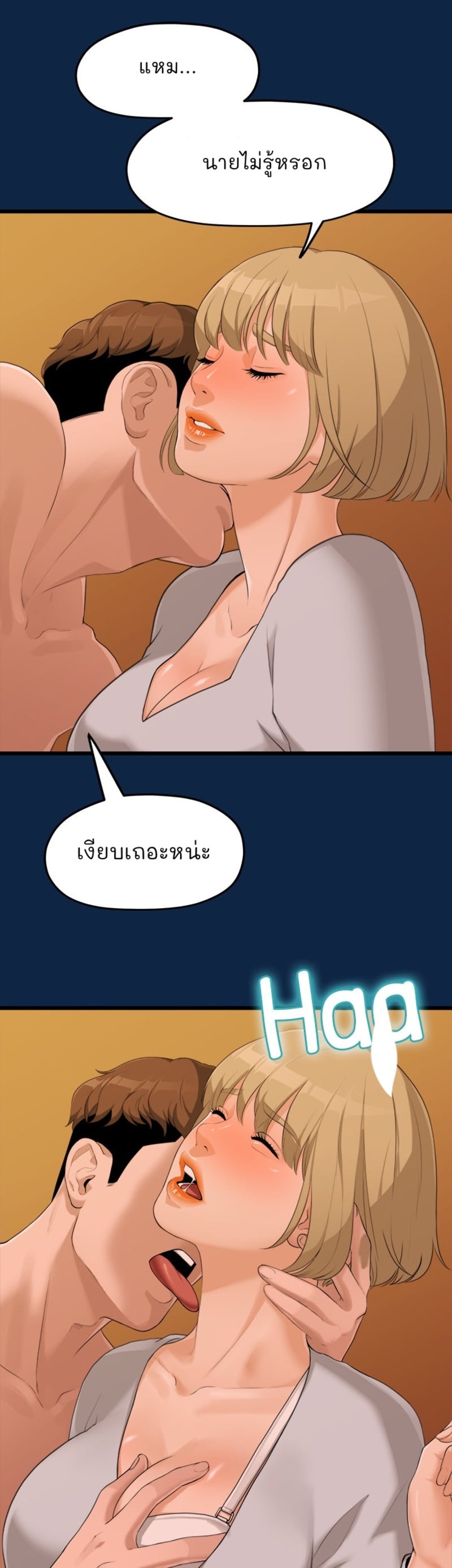 So close, yet so far – So close, yet so far – ตอนที่ 2 หน้า 49
