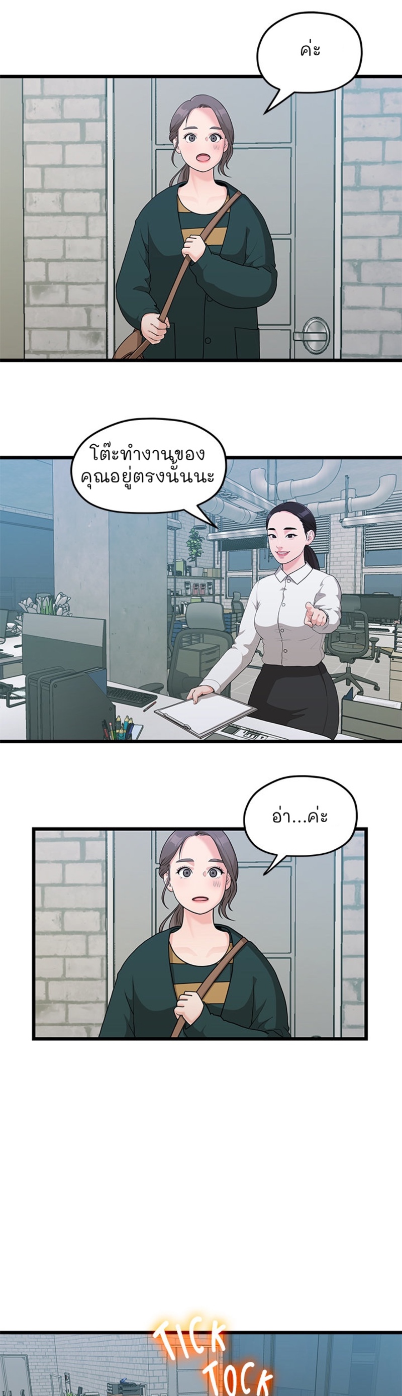So close, yet so far – So close, yet so far – ตอนที่ 2 หน้า 69