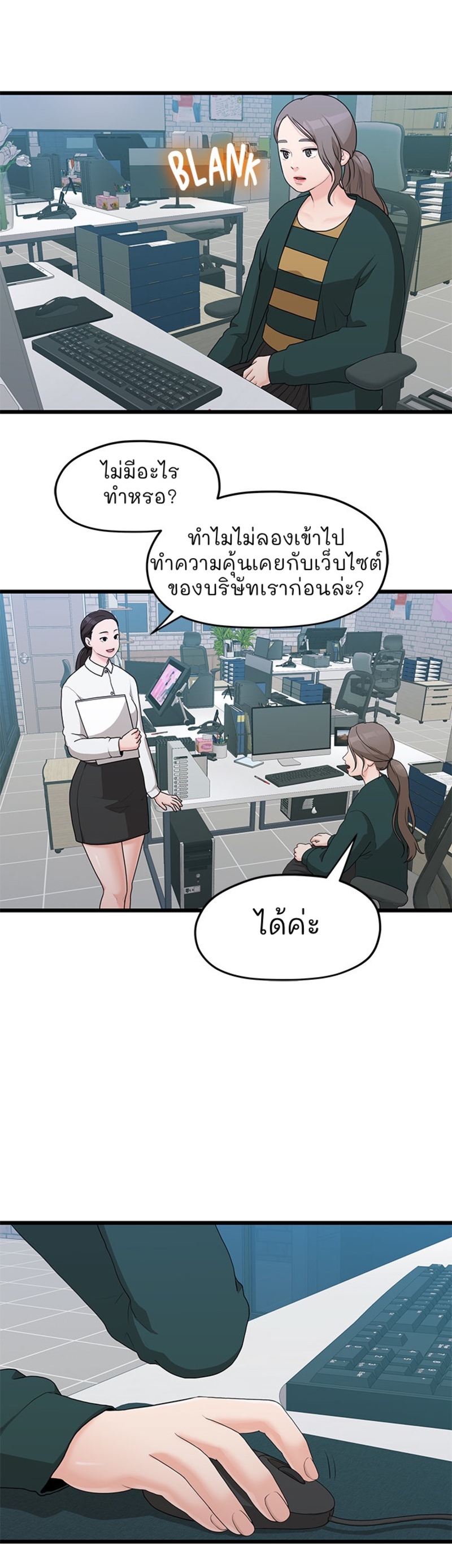 So close, yet so far – So close, yet so far – ตอนที่ 2 หน้า 71