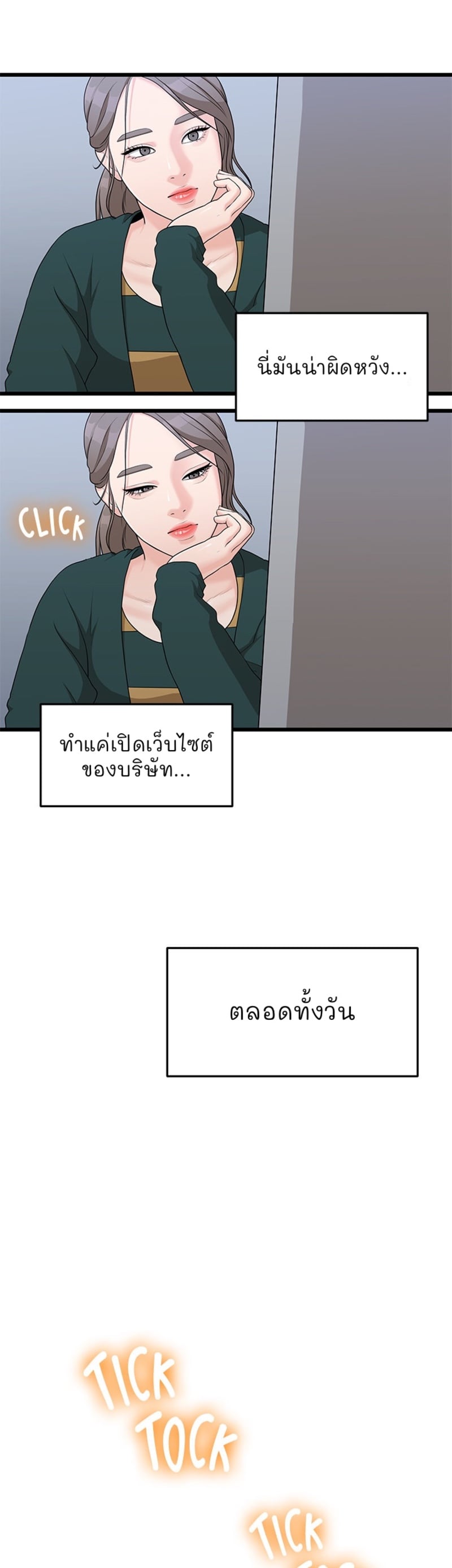 So close, yet so far – So close, yet so far – ตอนที่ 2 หน้า 72