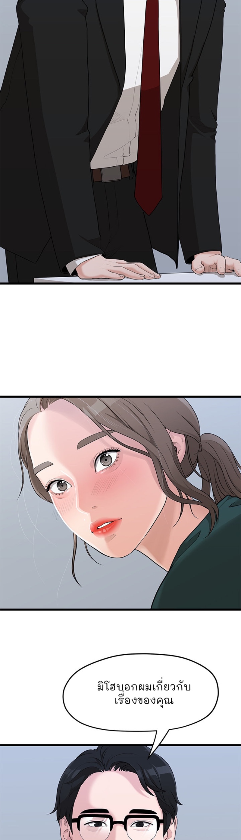 So close, yet so far – So close, yet so far – ตอนที่ 2 หน้า 75