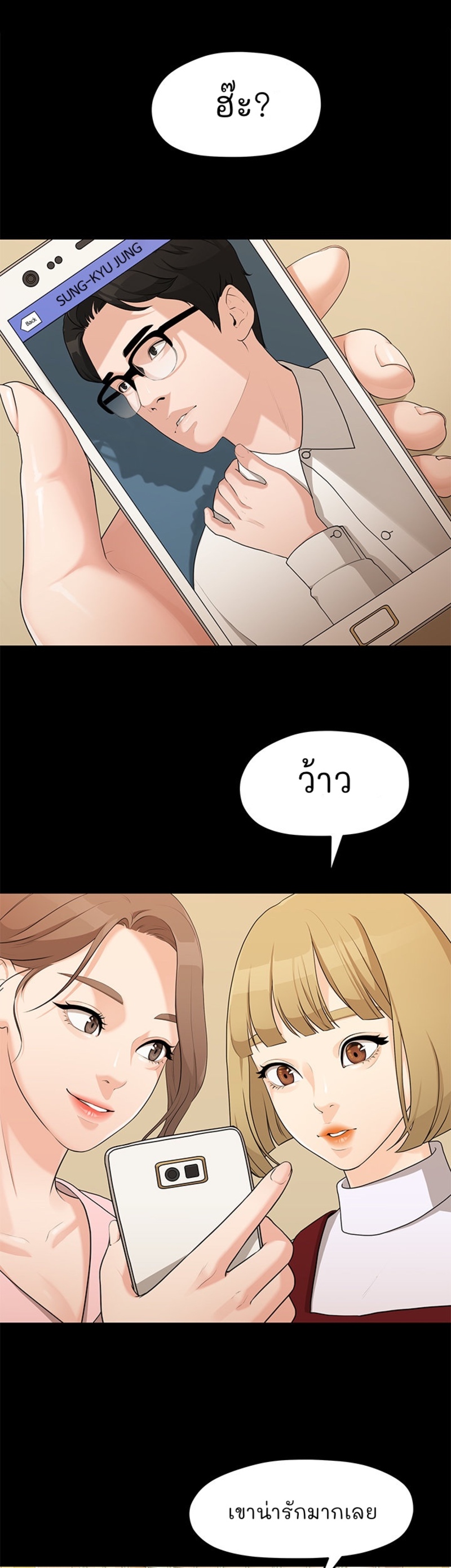 So close, yet so far – So close, yet so far – ตอนที่ 2 หน้า 78
