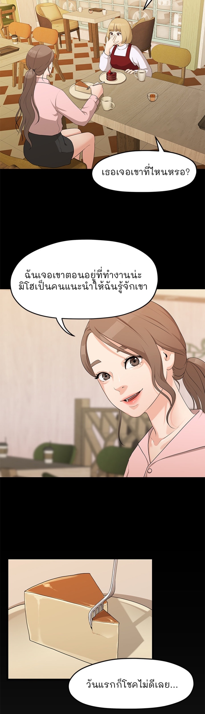 So close, yet so far – So close, yet so far – ตอนที่ 2 หน้า 79