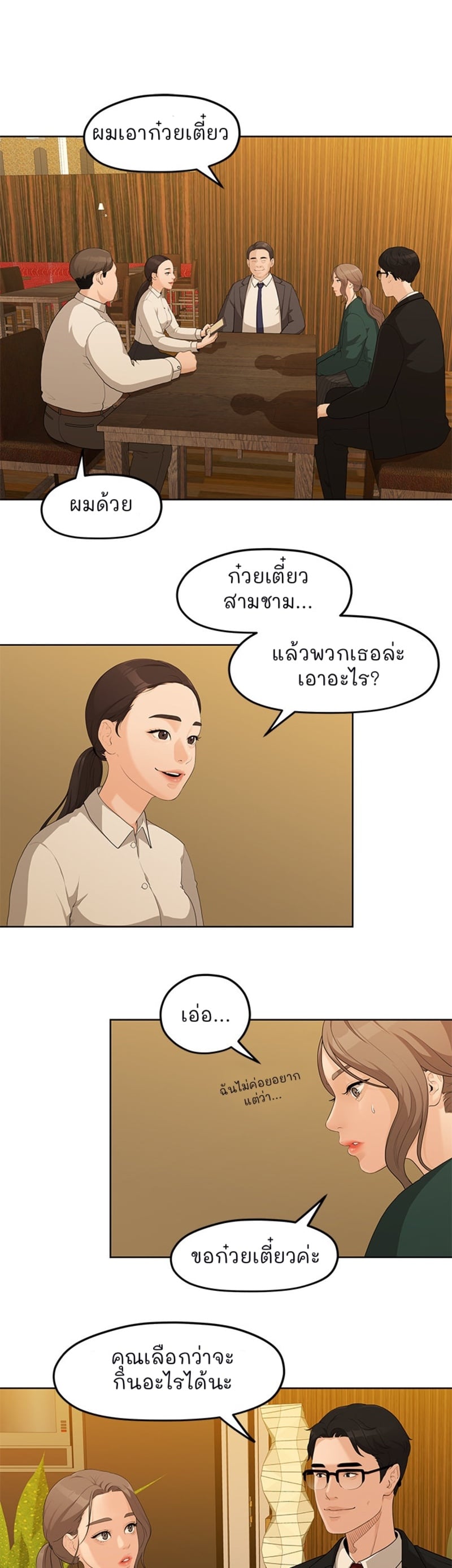 So close, yet so far – So close, yet so far – ตอนที่ 2 หน้า 81