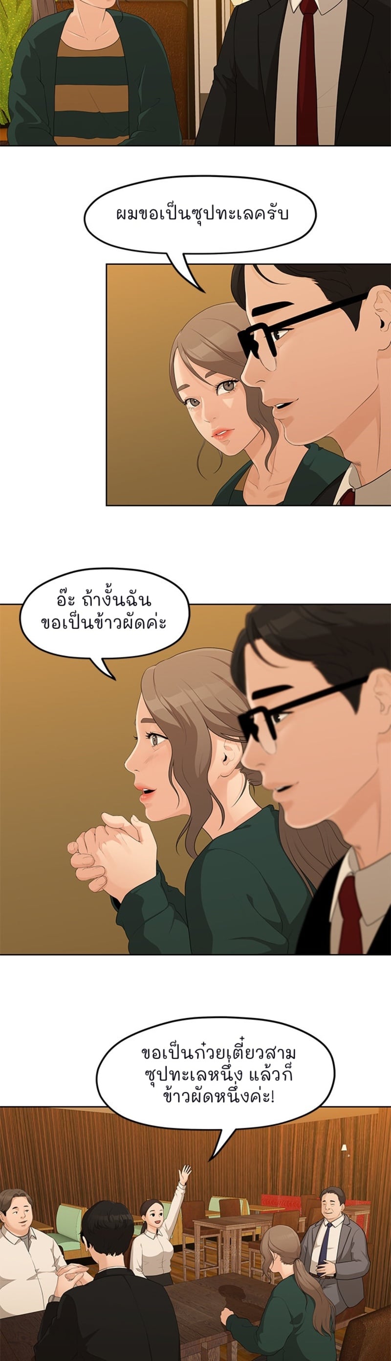 So close, yet so far – So close, yet so far – ตอนที่ 2 หน้า 82
