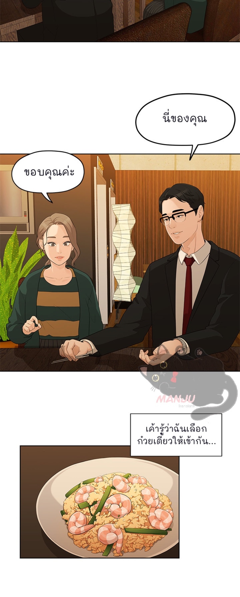 So close, yet so far – So close, yet so far – ตอนที่ 2 หน้า 83