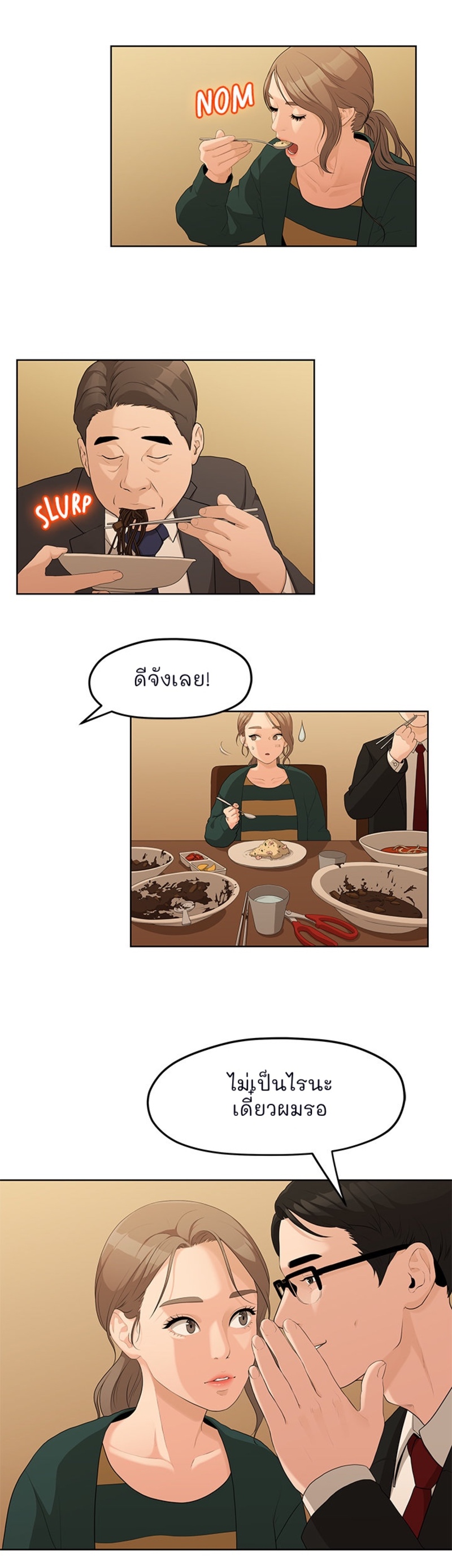 So close, yet so far – So close, yet so far – ตอนที่ 2 หน้า 84