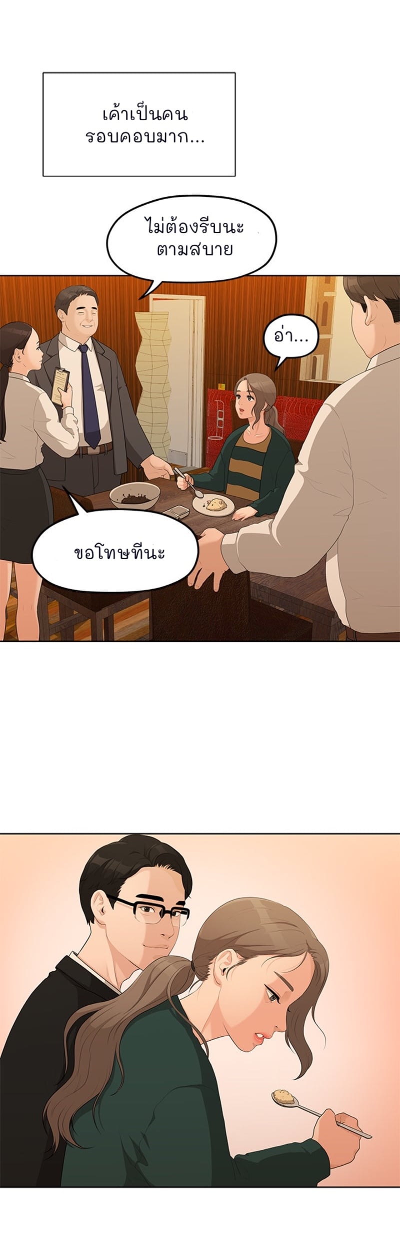 So close, yet so far – So close, yet so far – ตอนที่ 2 หน้า 85
