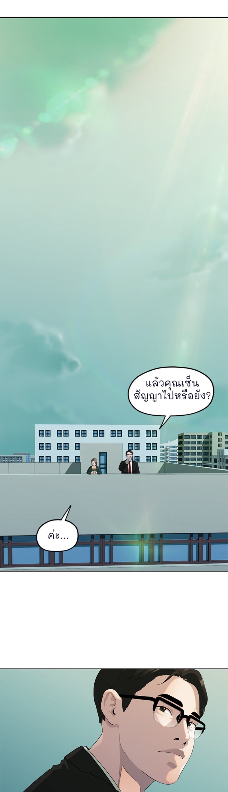 So close, yet so far – So close, yet so far – ตอนที่ 2 หน้า 92