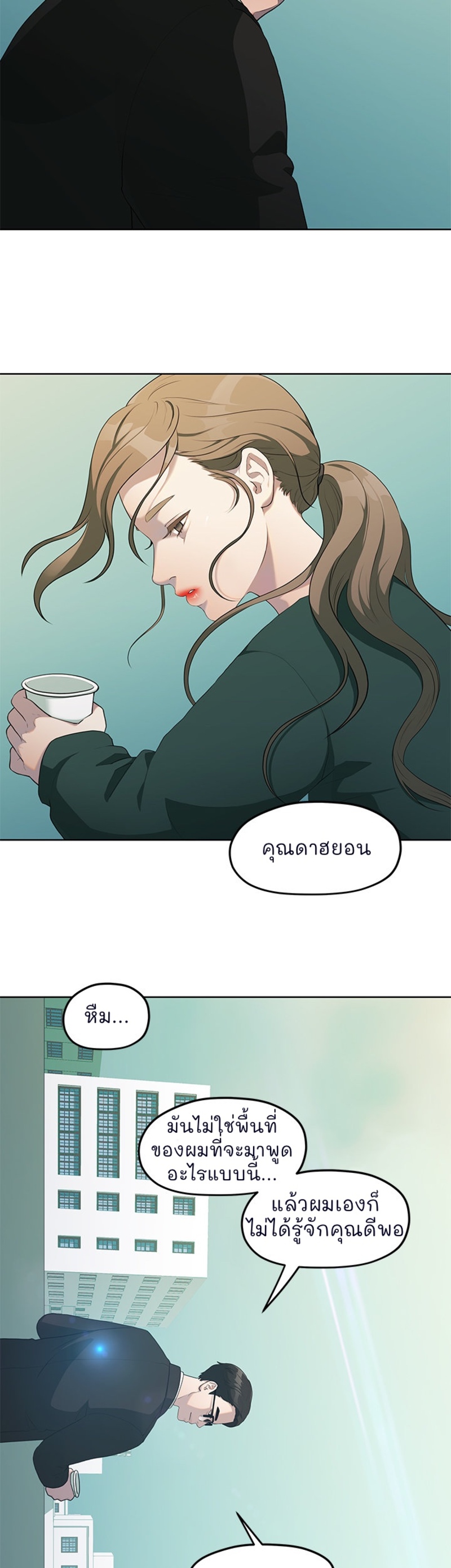 So close, yet so far – So close, yet so far – ตอนที่ 2 หน้า 93