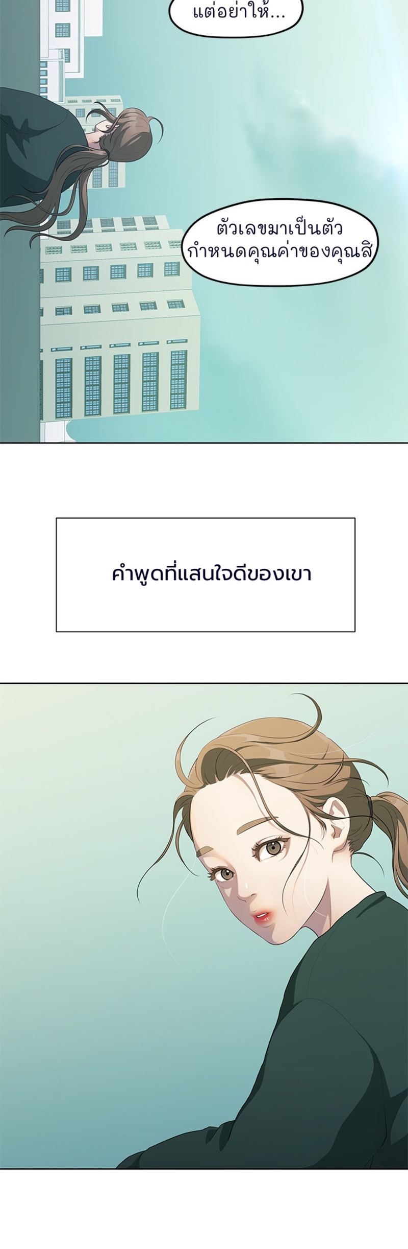 So close, yet so far – So close, yet so far – ตอนที่ 2 หน้า 94