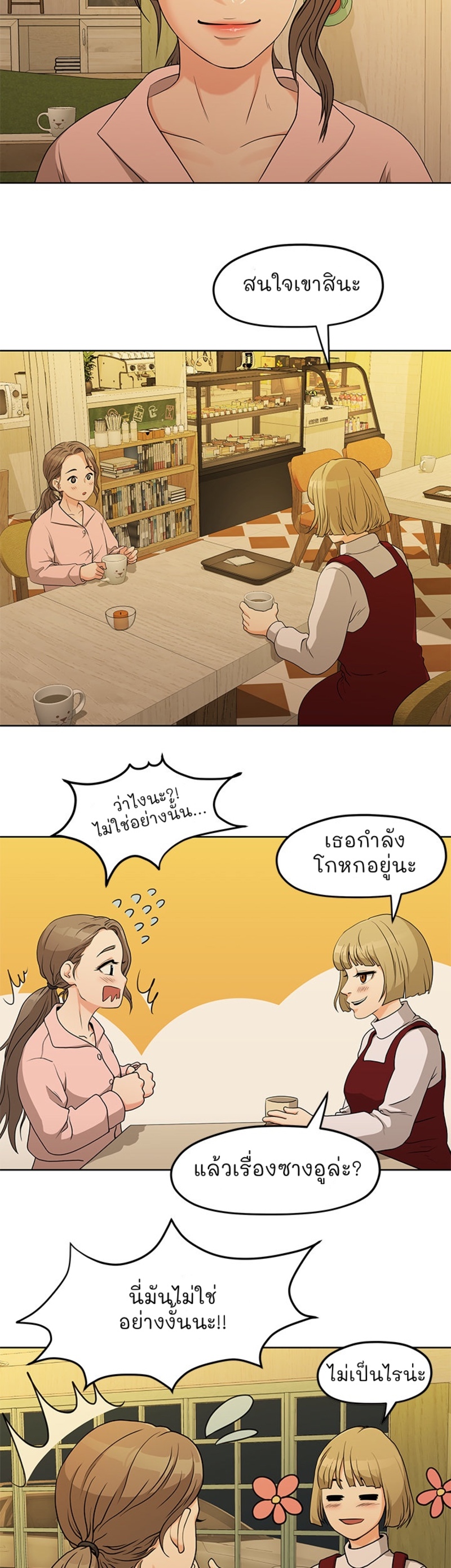 So close, yet so far – So close, yet so far – ตอนที่ 2 หน้า 96