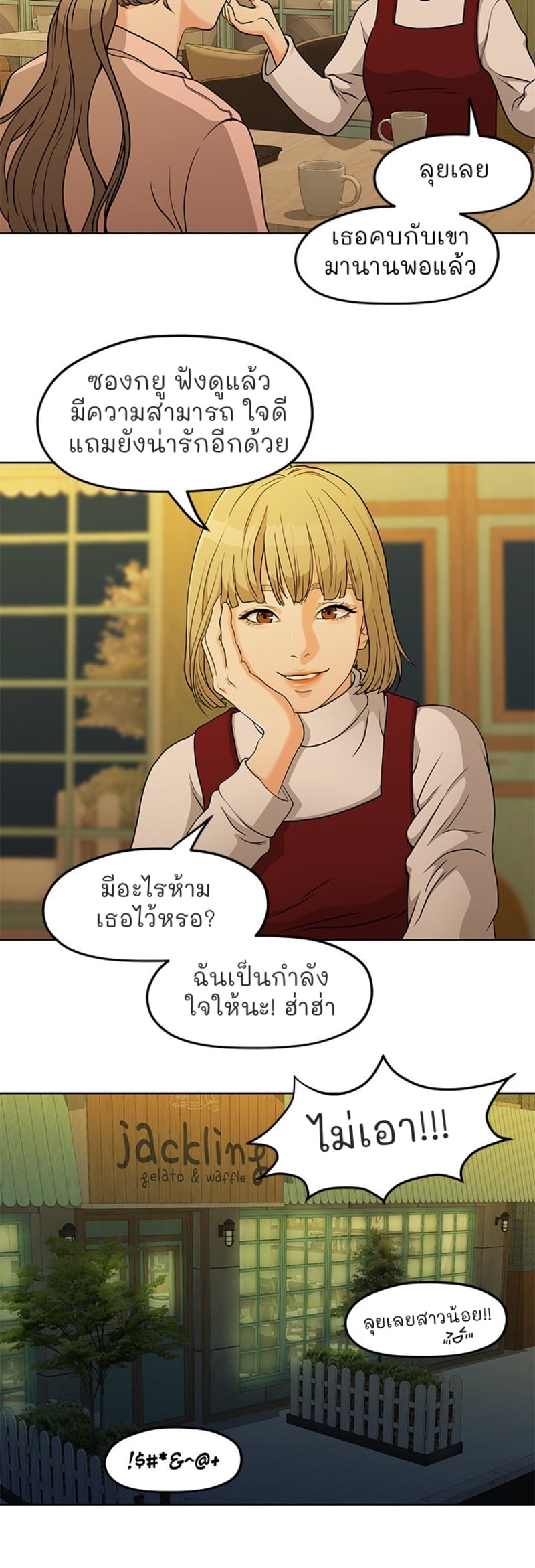 So close, yet so far – So close, yet so far – ตอนที่ 2 หน้า 97