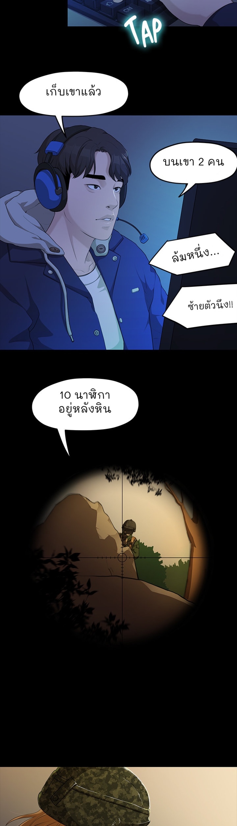 So close, yet so far – So close, yet so far – ตอนที่ 2 หน้า 99