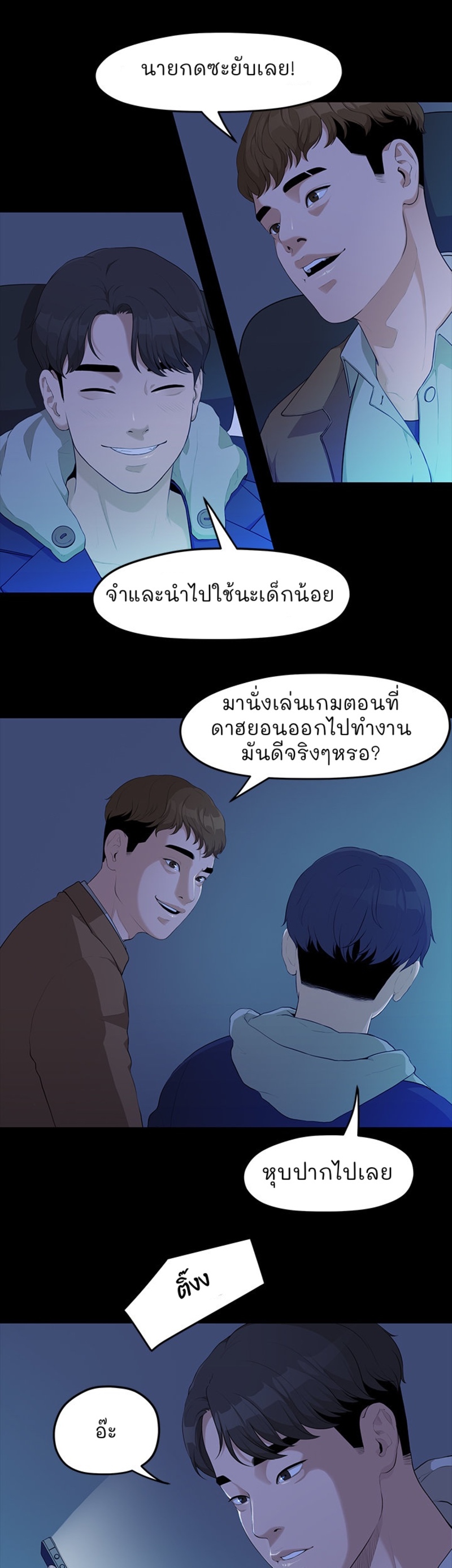 So close, yet so far – So close, yet so far – ตอนที่ 2 หน้า 102