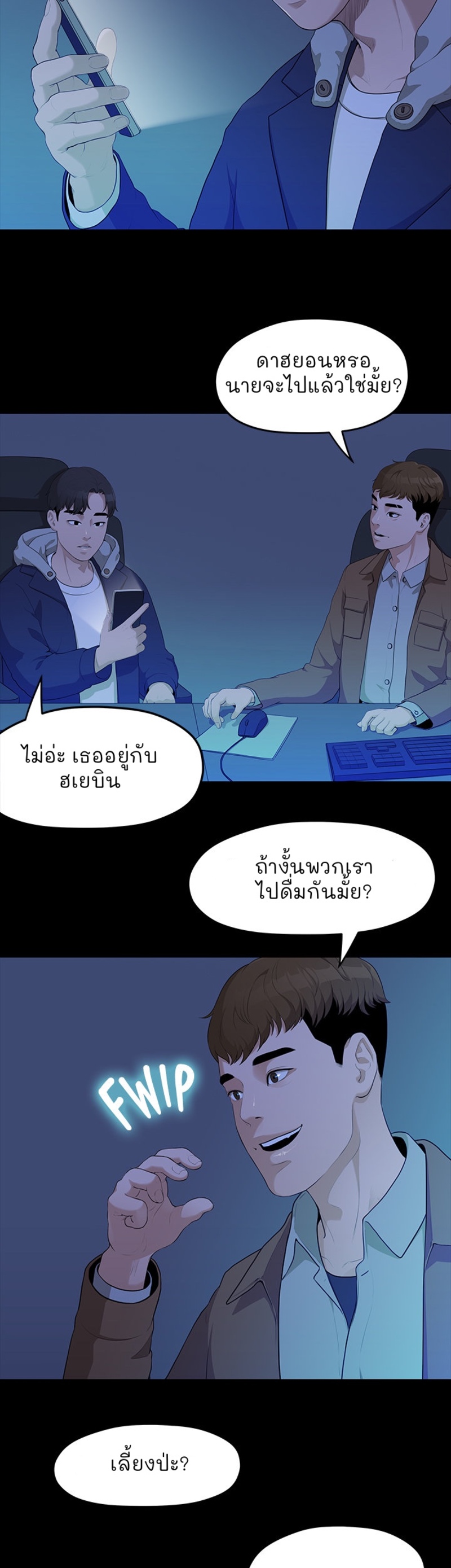 So close, yet so far – So close, yet so far – ตอนที่ 2 หน้า 103