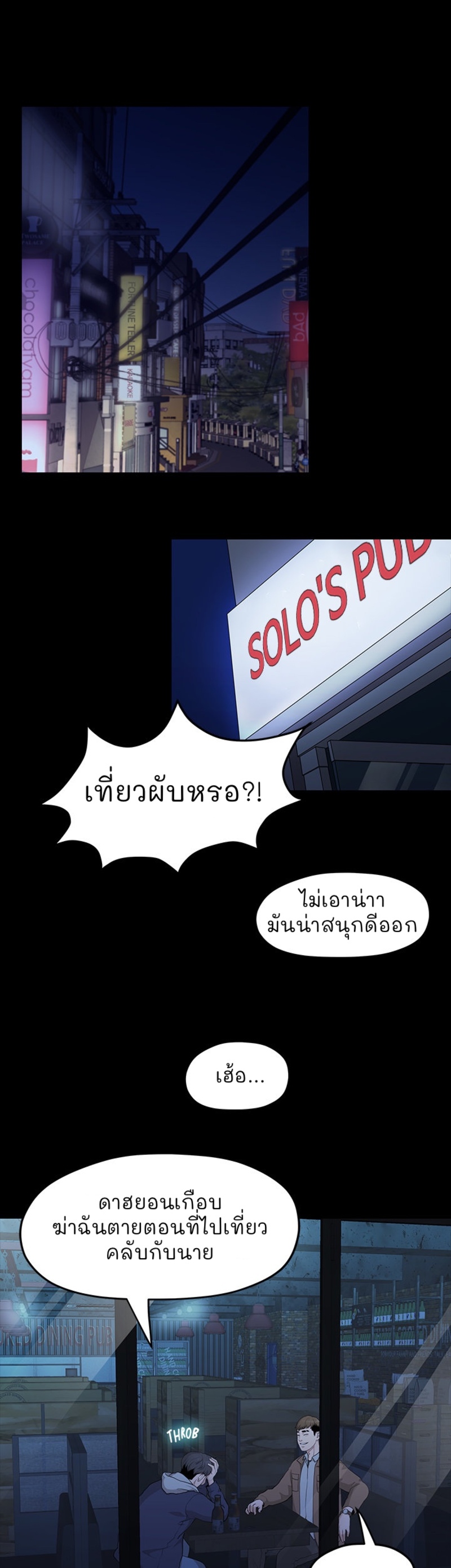 So close, yet so far – So close, yet so far – ตอนที่ 2 หน้า 105