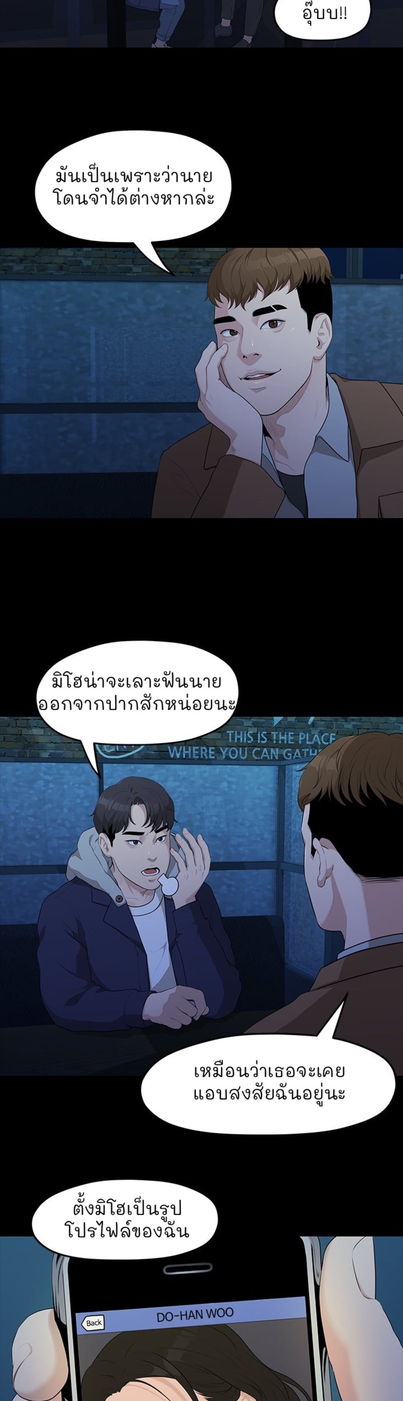 So close, yet so far – So close, yet so far – ตอนที่ 2 หน้า 106