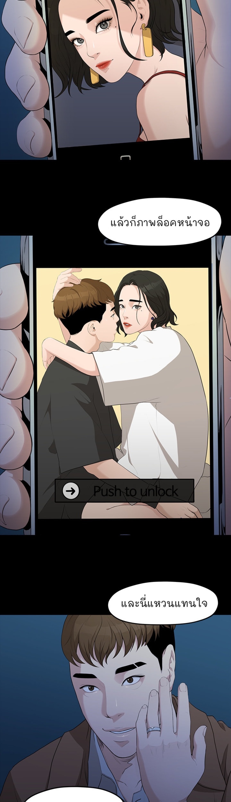 So close, yet so far – So close, yet so far – ตอนที่ 2 หน้า 107