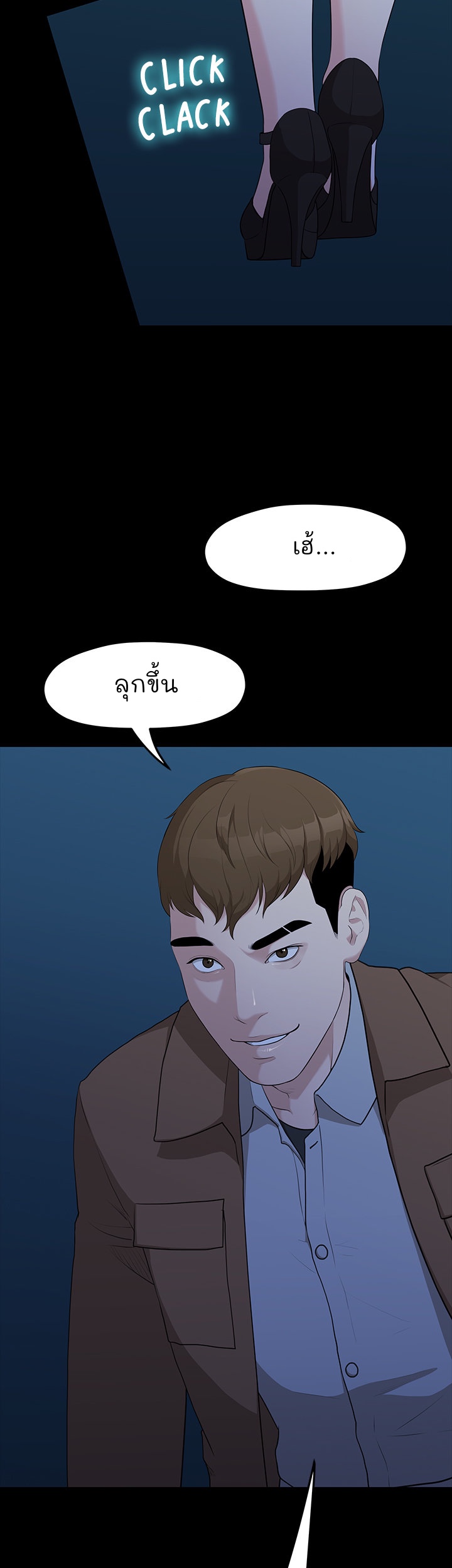 So close, yet so far – So close, yet so far – ตอนที่ 3 หน้า 2