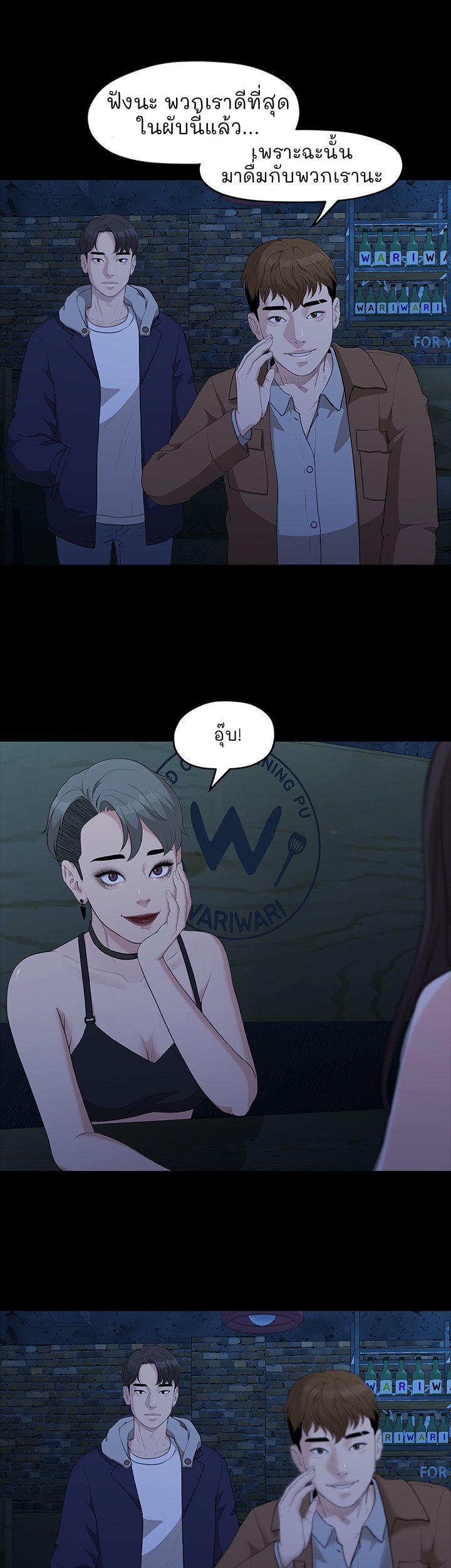So close, yet so far – So close, yet so far – ตอนที่ 3 หน้า 6