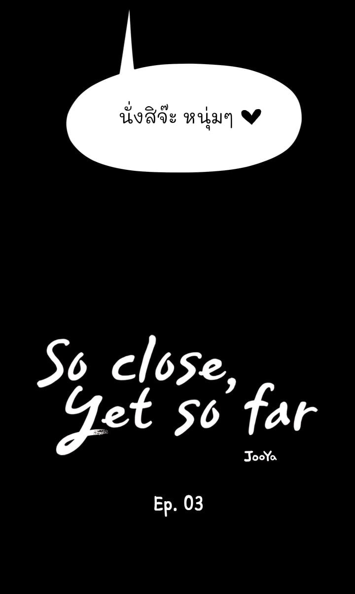 So close, yet so far – So close, yet so far – ตอนที่ 3 หน้า 8
