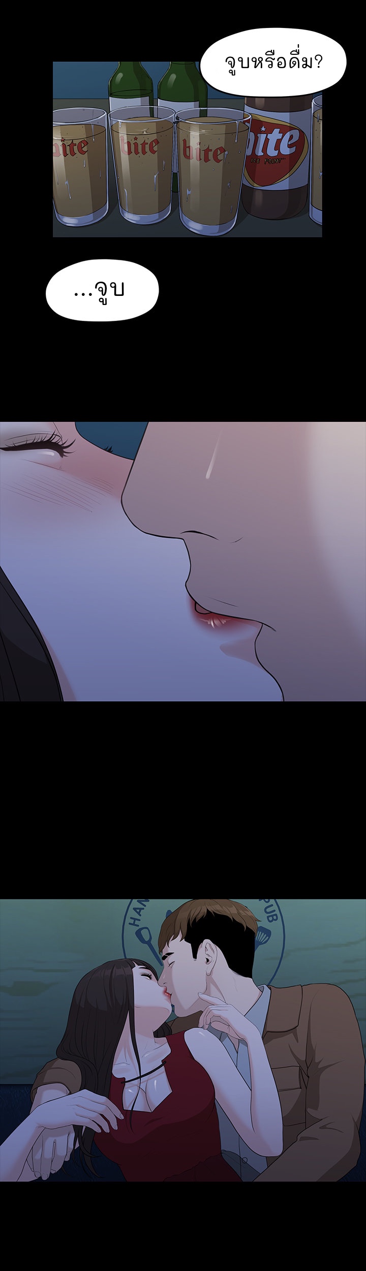 So close, yet so far – So close, yet so far – ตอนที่ 3 หน้า 9