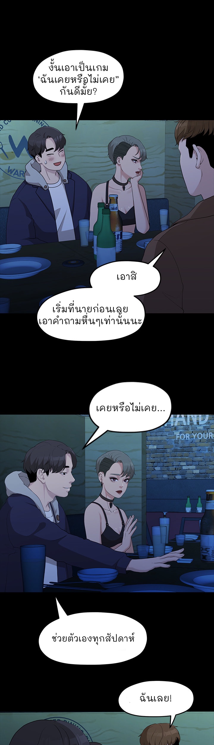 So close, yet so far – So close, yet so far – ตอนที่ 3 หน้า 17