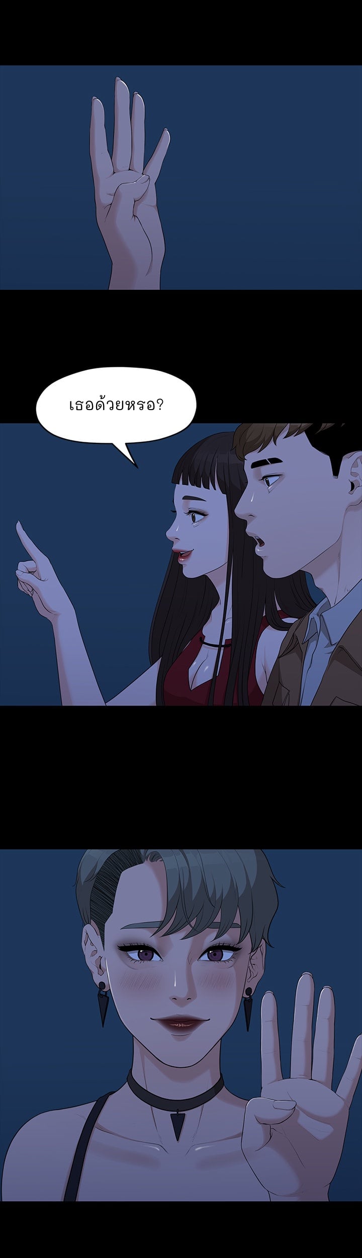 So close, yet so far – So close, yet so far – ตอนที่ 3 หน้า 19