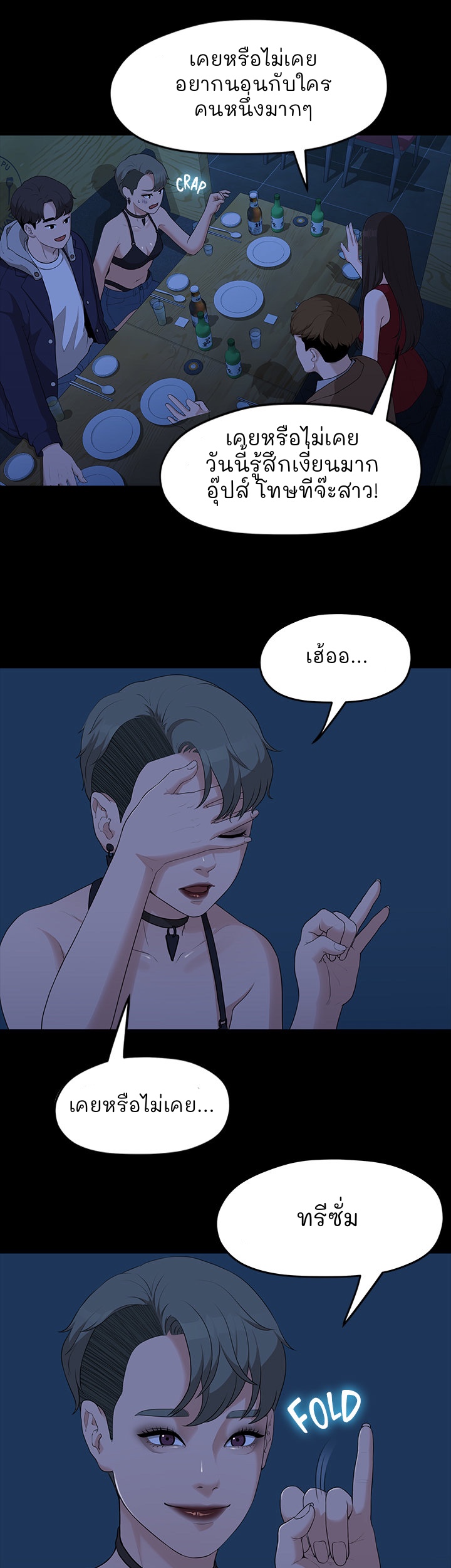 So close, yet so far – So close, yet so far – ตอนที่ 3 หน้า 20