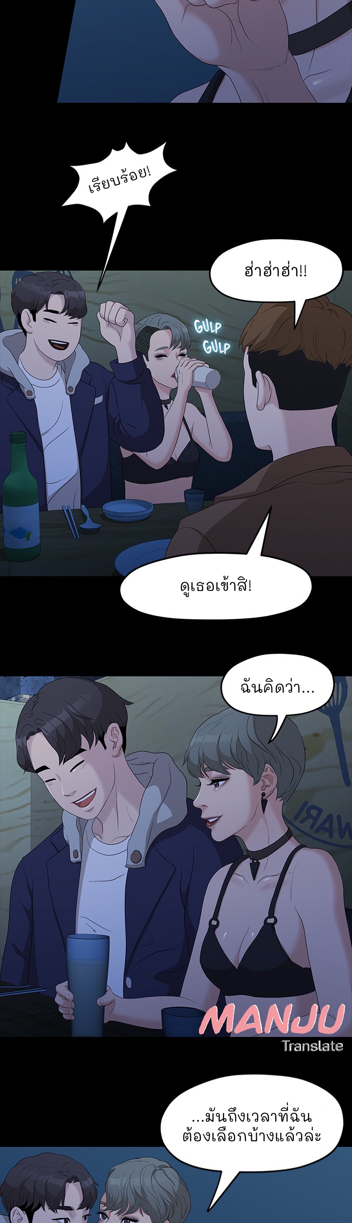 So close, yet so far – So close, yet so far – ตอนที่ 3 หน้า 23