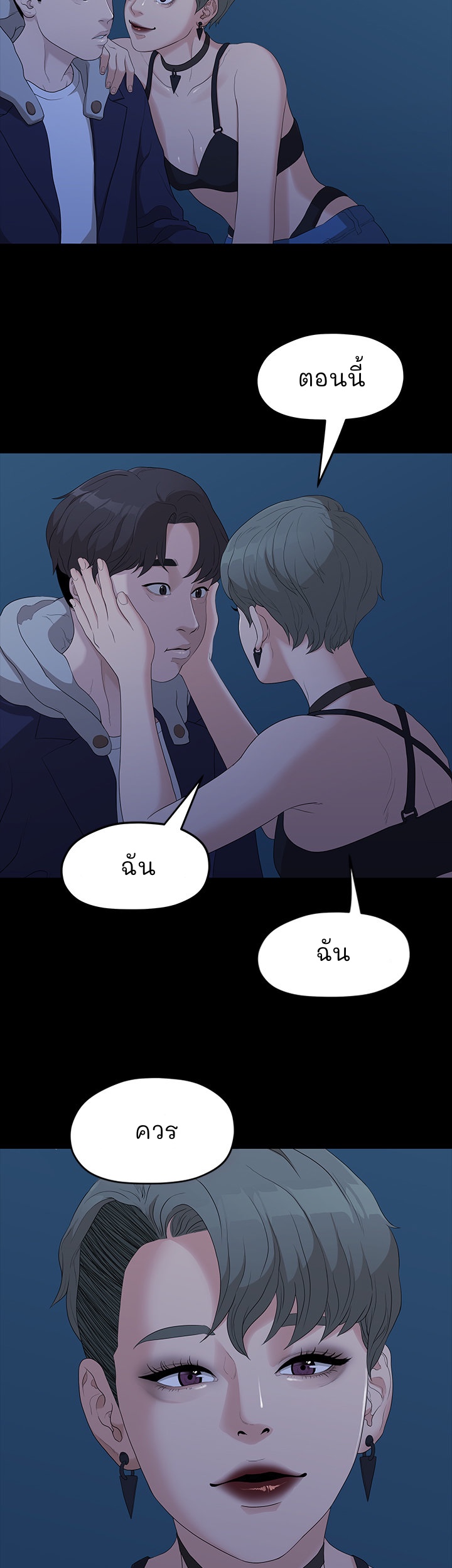 So close, yet so far – So close, yet so far – ตอนที่ 3 หน้า 24