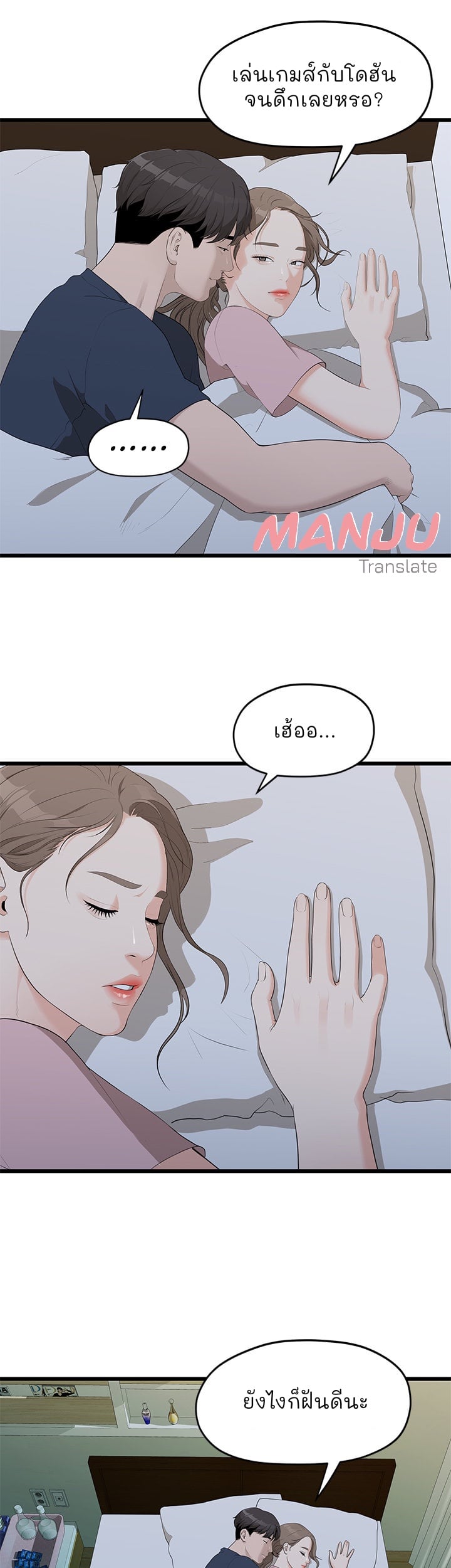 So close, yet so far – So close, yet so far – ตอนที่ 3 หน้า 34