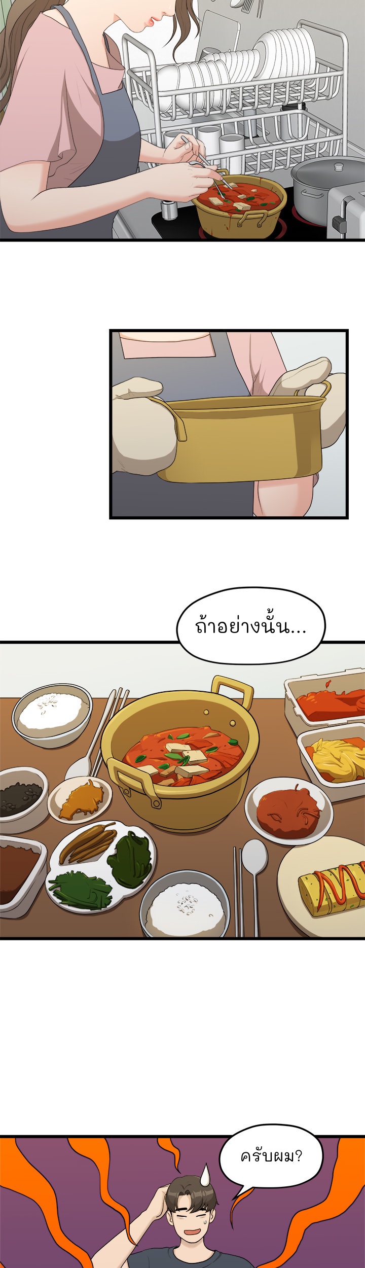 So close, yet so far – So close, yet so far – ตอนที่ 3 หน้า 38