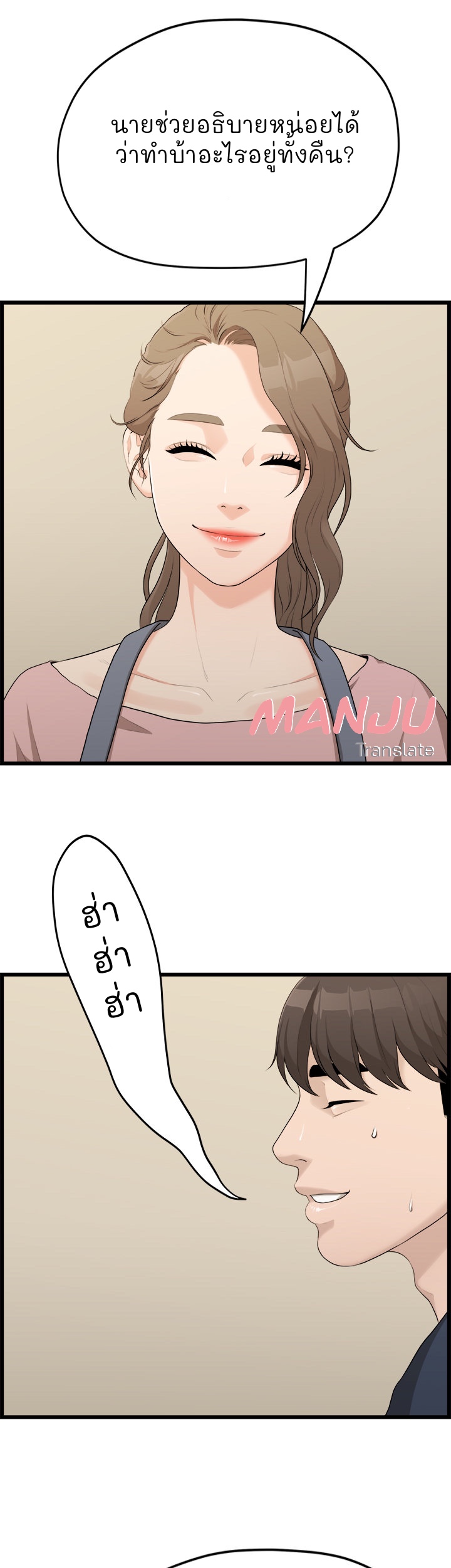 So close, yet so far – So close, yet so far – ตอนที่ 3 หน้า 40