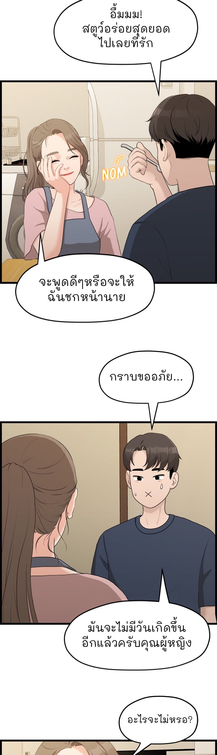 So close, yet so far – So close, yet so far – ตอนที่ 3 หน้า 41