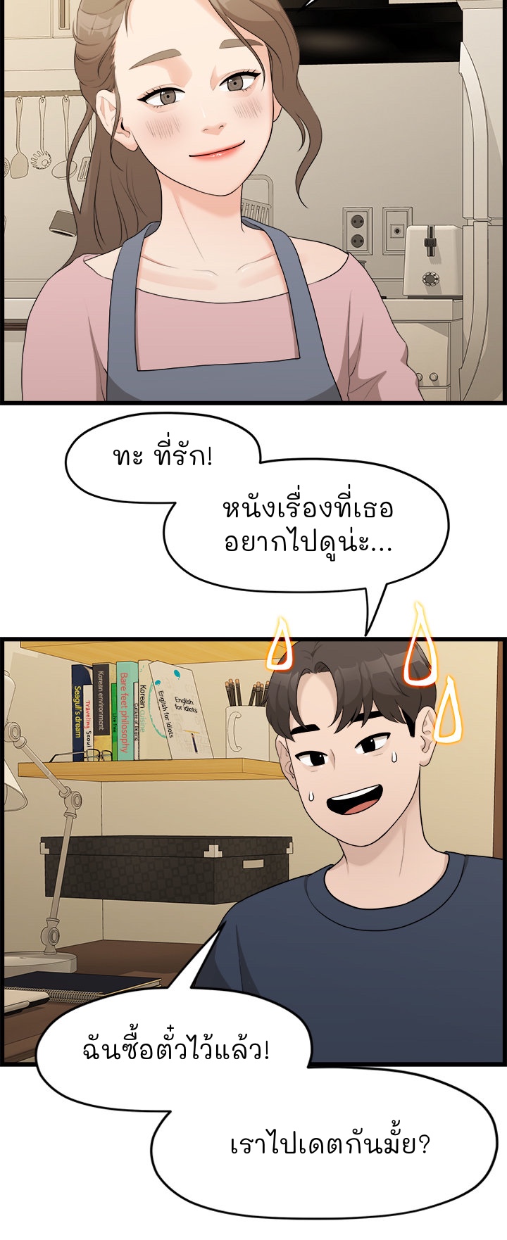 So close, yet so far – So close, yet so far – ตอนที่ 3 หน้า 42