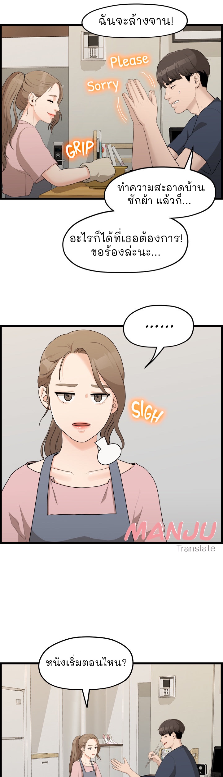 So close, yet so far – So close, yet so far – ตอนที่ 3 หน้า 43