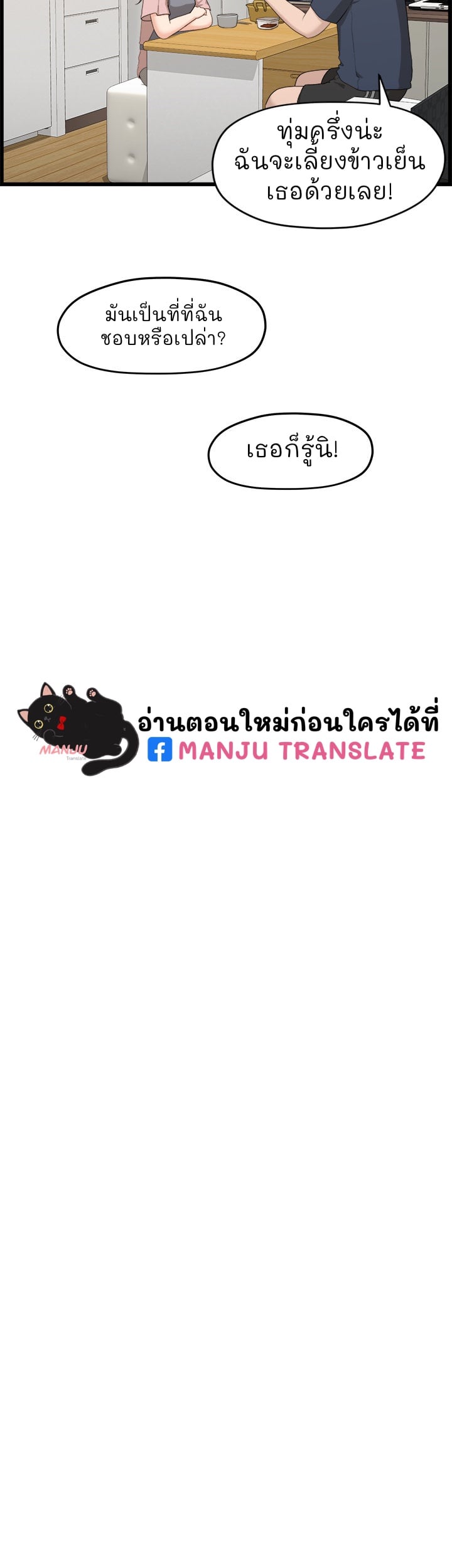 So close, yet so far – So close, yet so far – ตอนที่ 3 หน้า 44