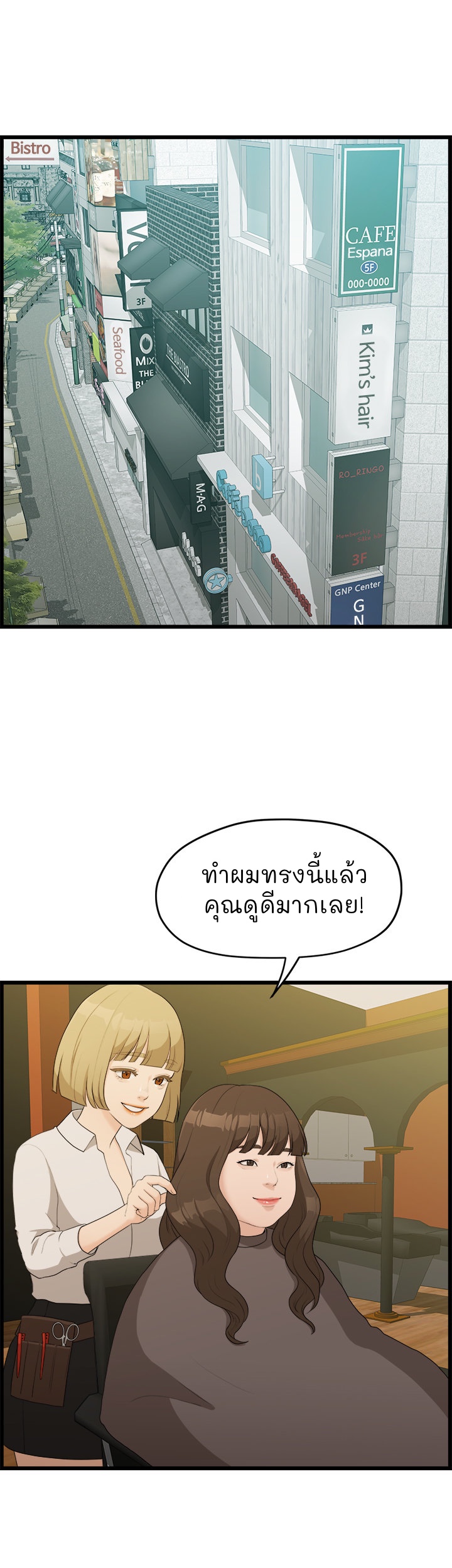 So close, yet so far – So close, yet so far – ตอนที่ 3 หน้า 45