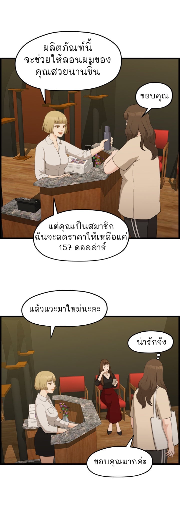 So close, yet so far – So close, yet so far – ตอนที่ 3 หน้า 46