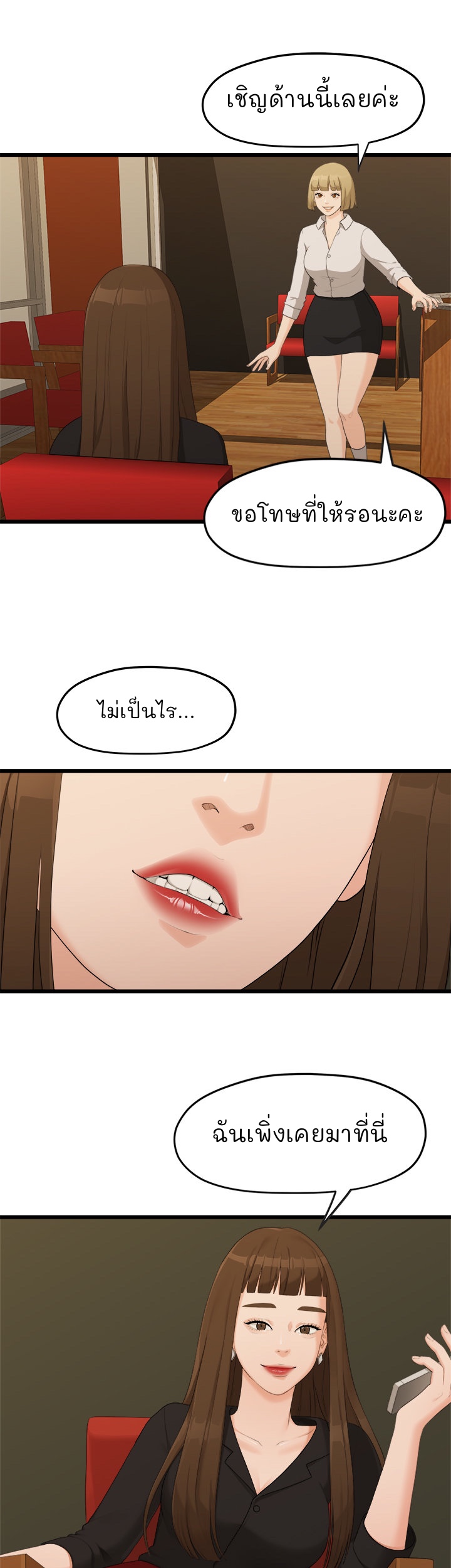 So close, yet so far – So close, yet so far – ตอนที่ 3 หน้า 47