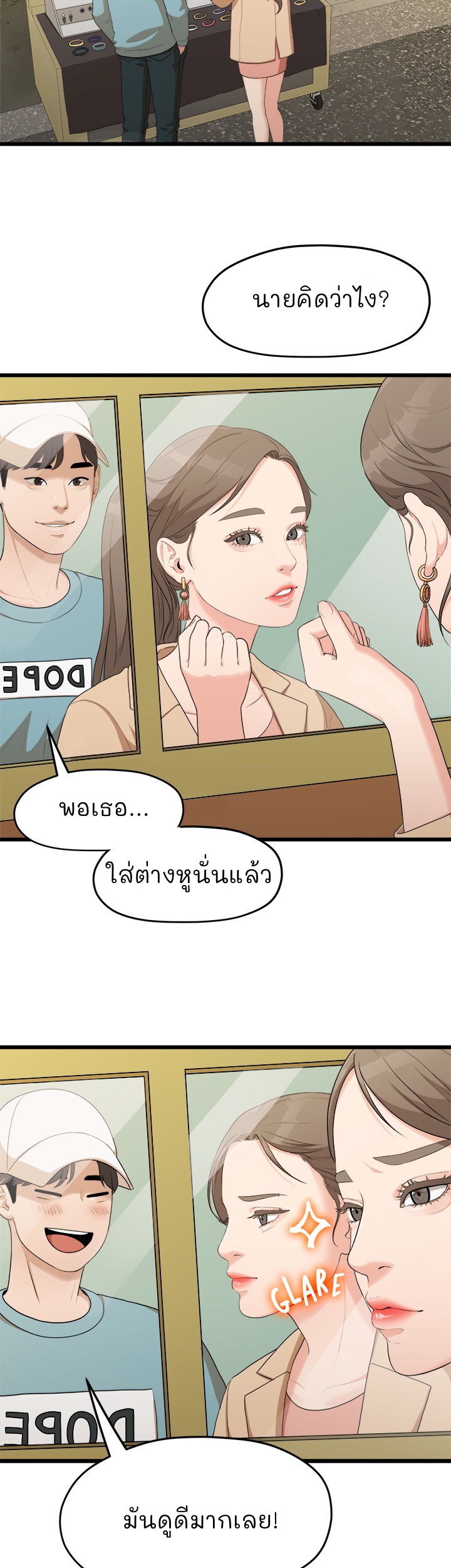 So close, yet so far – So close, yet so far – ตอนที่ 3 หน้า 49