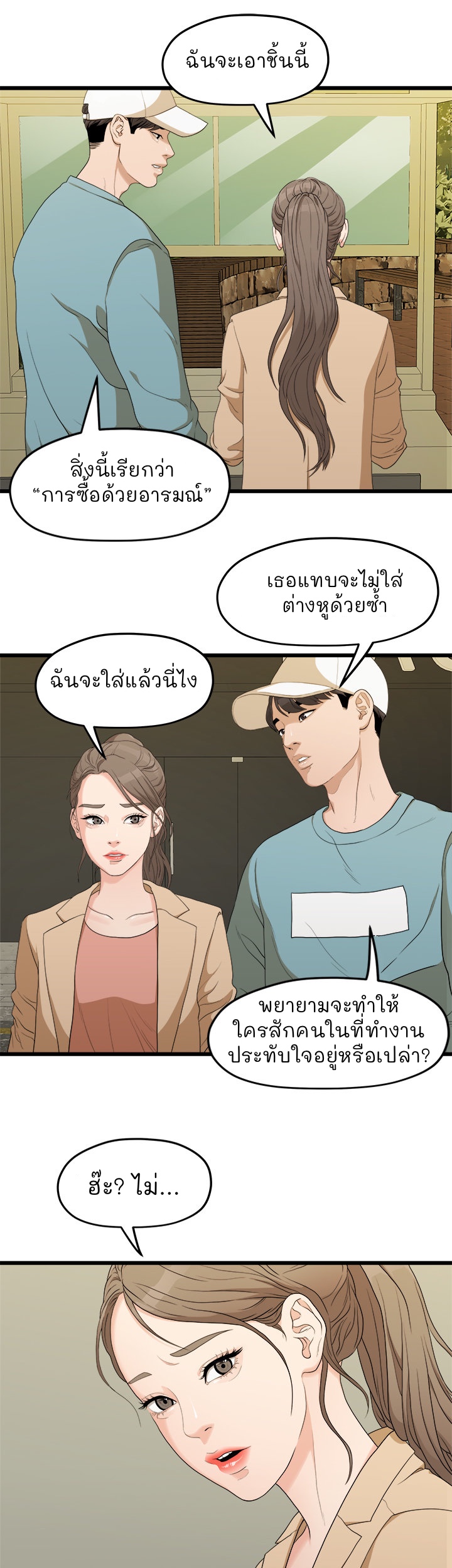 So close, yet so far – So close, yet so far – ตอนที่ 3 หน้า 50