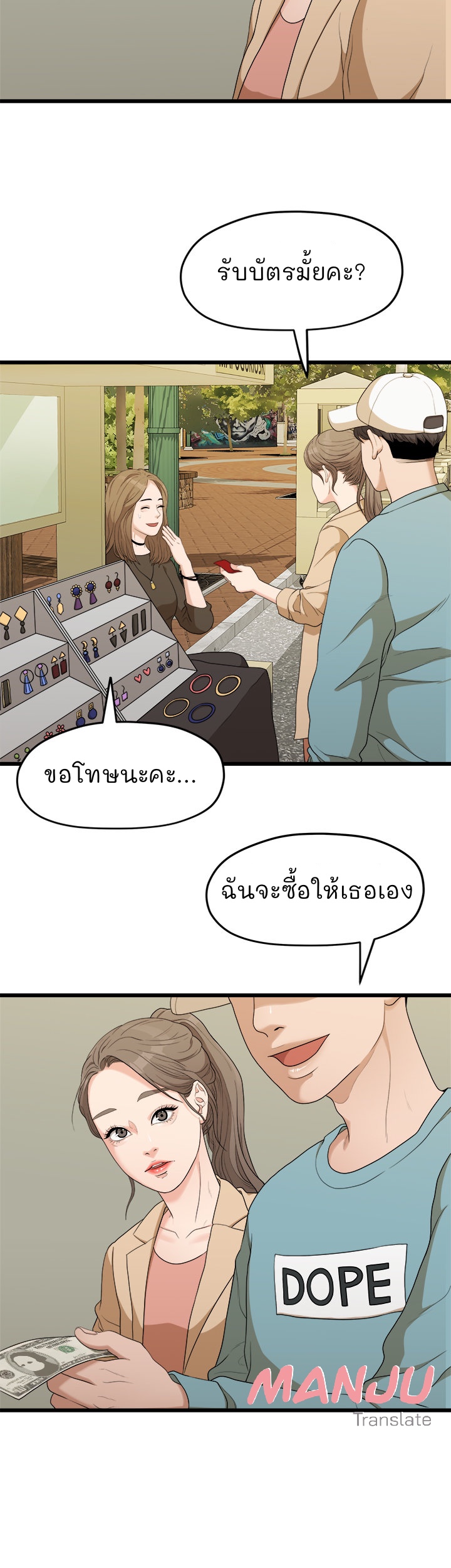 So close, yet so far – So close, yet so far – ตอนที่ 3 หน้า 51