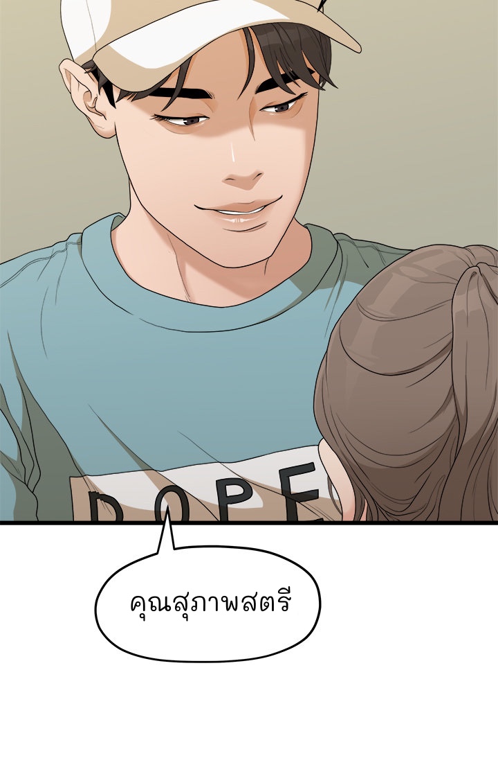 So close, yet so far – So close, yet so far – ตอนที่ 3 หน้า 53