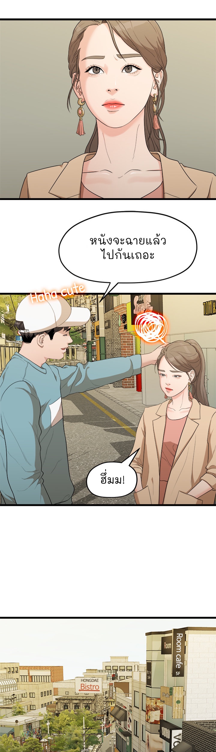So close, yet so far – So close, yet so far – ตอนที่ 3 หน้า 54