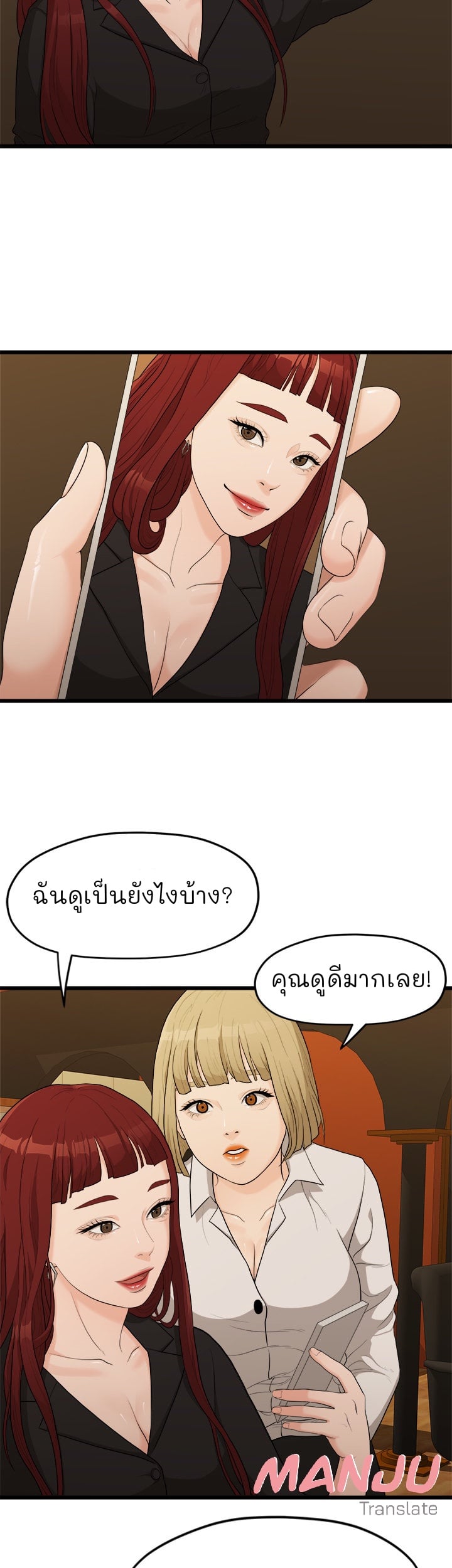 So close, yet so far – So close, yet so far – ตอนที่ 3 หน้า 56