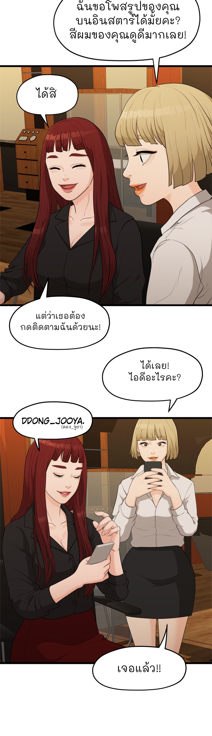 So close, yet so far – So close, yet so far – ตอนที่ 3 หน้า 57