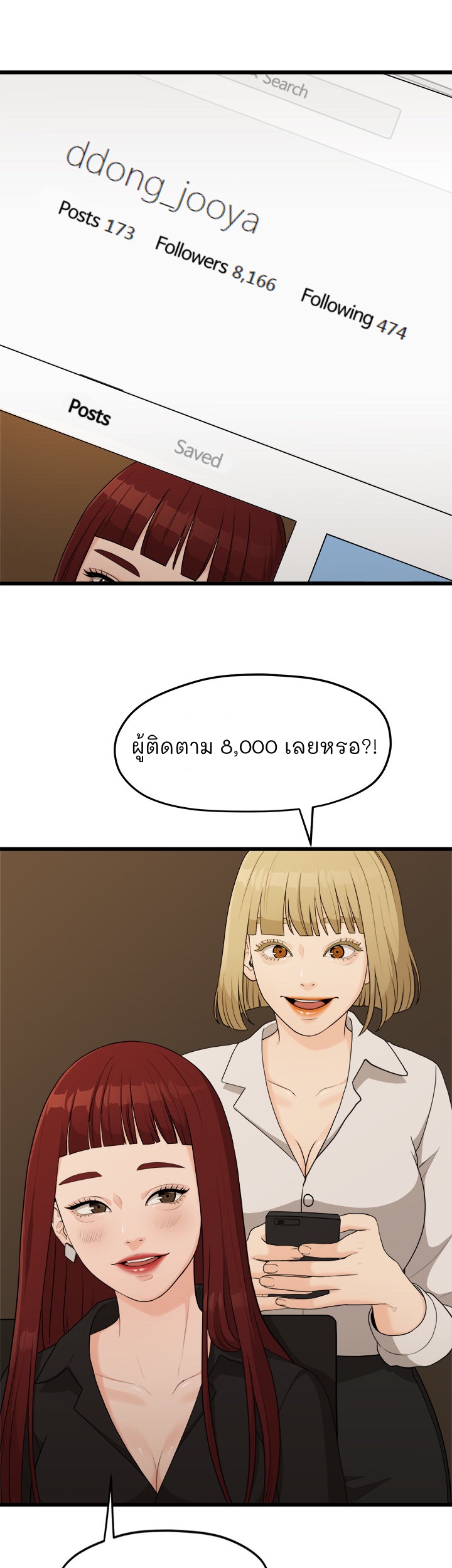 So close, yet so far – So close, yet so far – ตอนที่ 3 หน้า 58